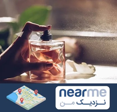 فروشگاه عطر و ادکلن در نزدیک من