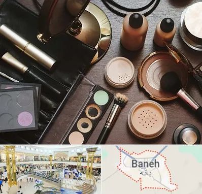 فروشگاه لوازم آرایشی در بانه