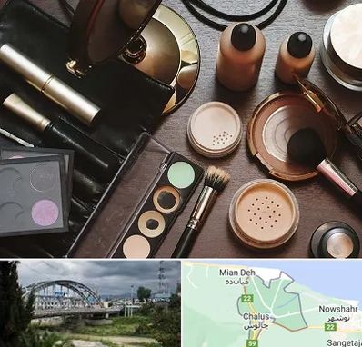 فروشگاه لوازم آرایشی در چالوس