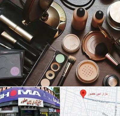 فروشگاه لوازم آرایشی در امین حضور