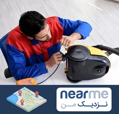تعمیر ماشین لباسشویی در نزدیک من
