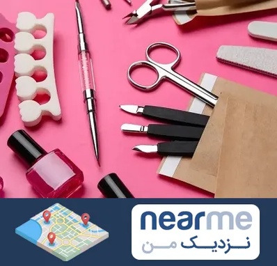 فروشگاه لوازم کاشت ناخن در نزدیک من