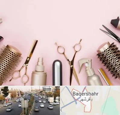 فروشگاه تجهیزات آرایشگاهی در باقرشهر