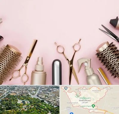 فروشگاه تجهیزات آرایشگاهی در شهرکرد