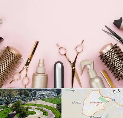 فروشگاه تجهیزات آرایشگاهی در مهرشهر کرج 