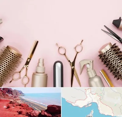 فروشگاه تجهیزات آرایشگاهی در هرمزگان