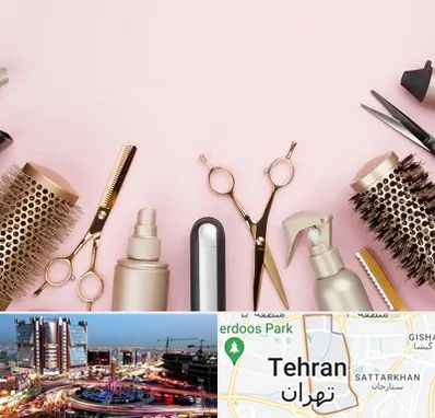 فروشگاه تجهیزات آرایشگاهی در صادقیه 