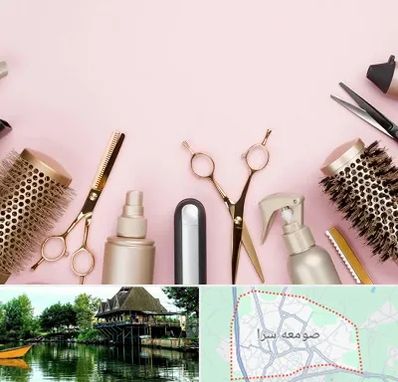 فروشگاه تجهیزات آرایشگاهی در صومعه سرا