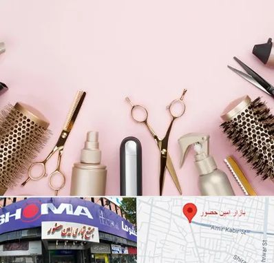 فروشگاه تجهیزات آرایشگاهی در امین حضور