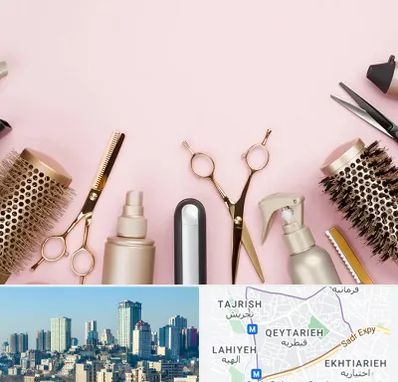 فروشگاه تجهیزات آرایشگاهی در قیطریه 
