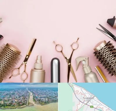 فروشگاه تجهیزات آرایشگاهی در تنکابن