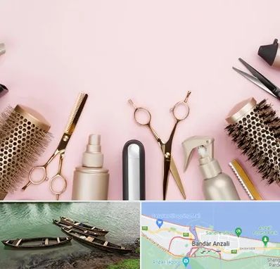 فروشگاه تجهیزات آرایشگاهی در بندر انزلی