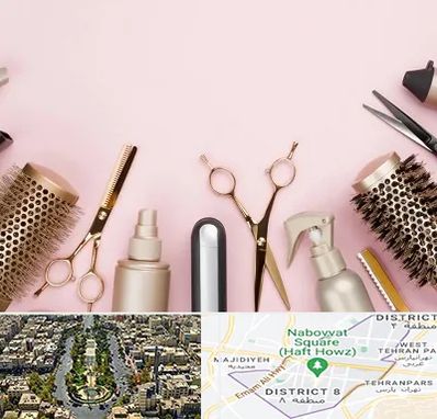 فروشگاه تجهیزات آرایشگاهی در نارمک 