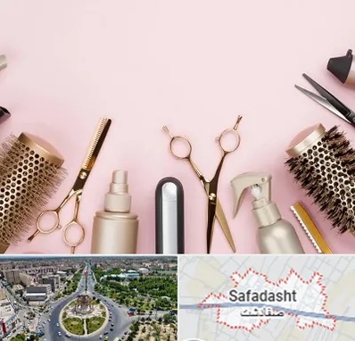 فروشگاه تجهیزات آرایشگاهی در صفادشت