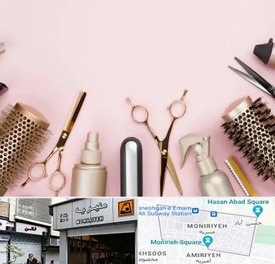 فروشگاه تجهیزات آرایشگاهی در منیریه 