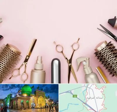 فروشگاه تجهیزات آرایشگاهی در آستانه اشرفیه