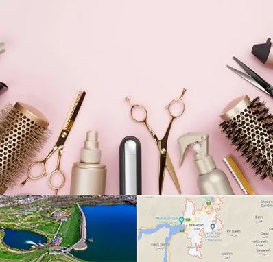 فروشگاه تجهیزات آرایشگاهی در مهاباد