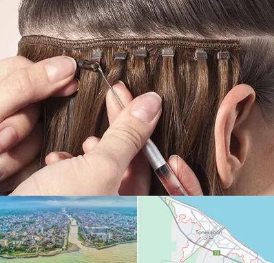 فروشگاه تجهیزات اکستنشن در تنکابن