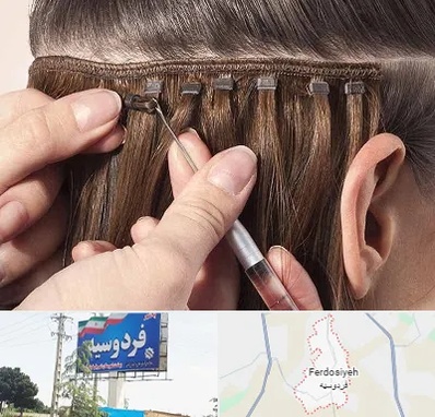 فروشگاه تجهیزات اکستنشن در فردوسیه شهریار