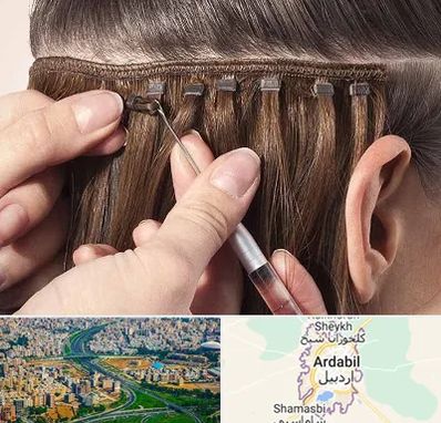 فروشگاه تجهیزات اکستنشن در اردبیل