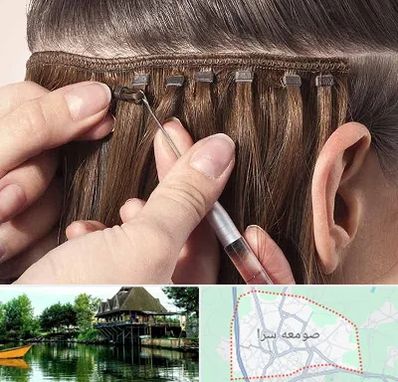 فروشگاه تجهیزات اکستنشن در صومعه سرا