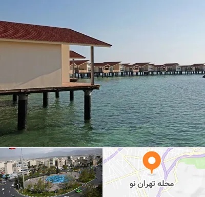 اقامتگاه گردشگری در تهران نو