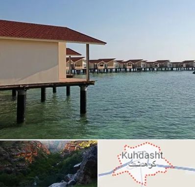 اقامتگاه گردشگری در کوهدشت