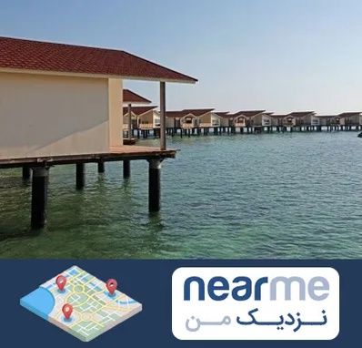 اقامتگاه گردشگری در نزدیک من