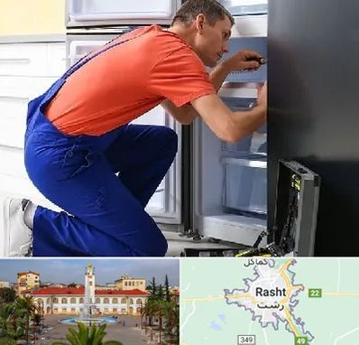 تعمیر یخچال در رشت