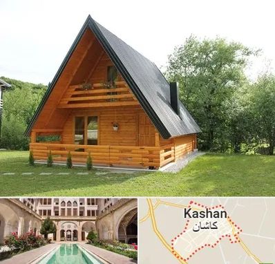 اجاره کلبه در کاشان