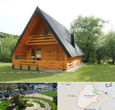 اجاره کلبه در مهرشهر کرج 