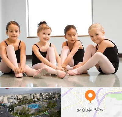 کلاس رقص در تهران نو