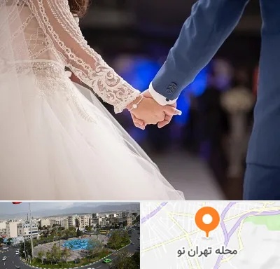 کلاس رقص عروس در تهران نو