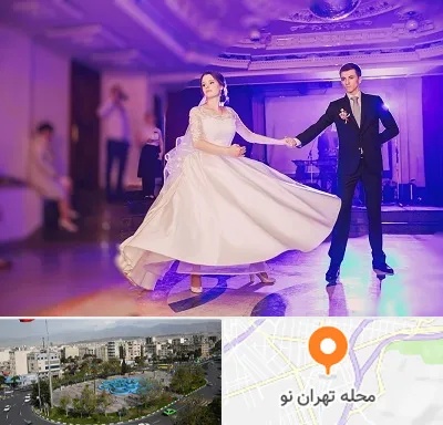 کلاس رقص دو نفره در تهران نو