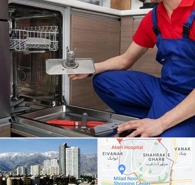 تعمیر ماشین ظرفشویی در شهرک غرب تهران
