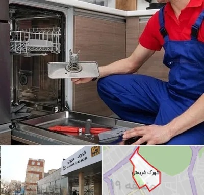 تعمیر ماشین ظرفشویی در شهرک شریعتی