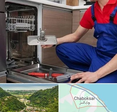 تعمیر ماشین ظرفشویی در چابکسر