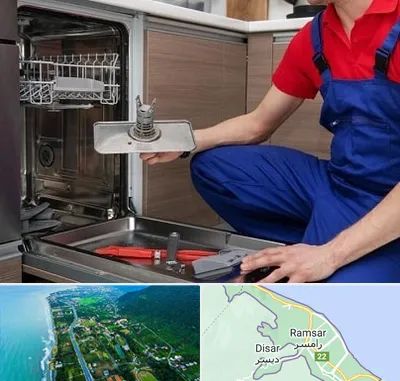 تعمیر ماشین ظرفشویی در رامسر
