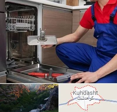 تعمیر ماشین ظرفشویی در کوهدشت