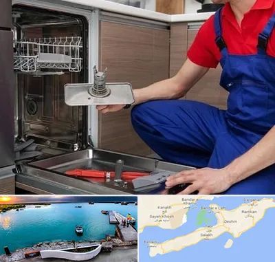 تعمیر ماشین ظرفشویی در قشم