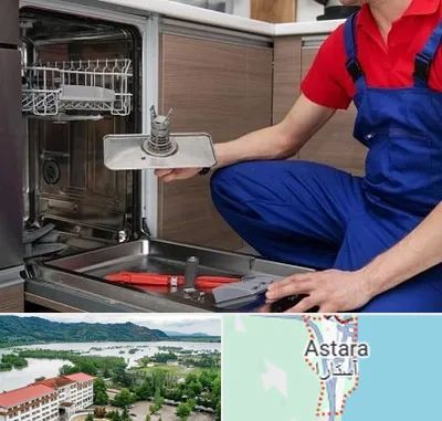 تعمیر ماشین ظرفشویی در آستارا