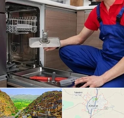 تعمیر ماشین ظرفشویی در کامیاران