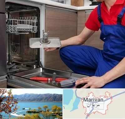 تعمیر ماشین ظرفشویی در مریوان