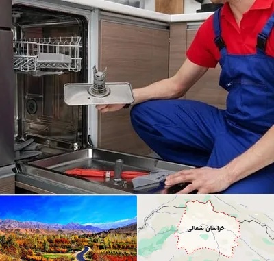 تعمیر ماشین ظرفشویی در خراسان شمالی