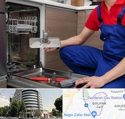 تعمیر ماشین ظرفشویی در قلهک