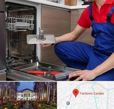 تعمیر ماشین ظرفشویی در باغ فردوس
