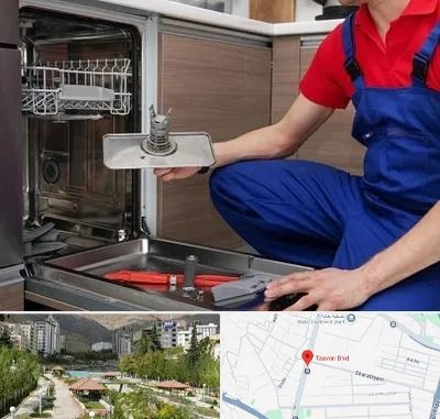 تعمیر ماشین ظرفشویی در بلوار تعاون