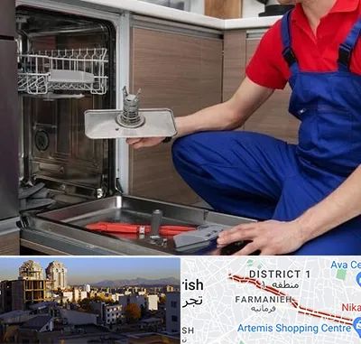 تعمیر ماشین ظرفشویی در فرمانیه