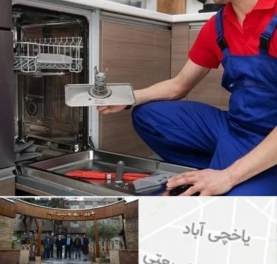 تعمیر ماشین ظرفشویی در یاخچی آباد