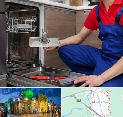 تعمیر ماشین ظرفشویی در آستانه اشرفیه